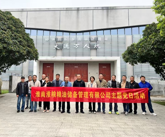 儲備公司黨支部開展主題黨日活動